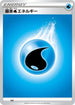 Basic Water Energy (WAT) - Sword  Shield Unnumbered Energies