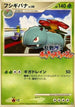 Venusaur (001/016) - Melee Pokemon Scramble