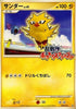 Zapdos (008/016) - Melee Pokemon Scramble