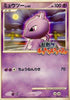 Mewtwo (009/016) - Melee Pokemon Scramble