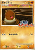 Diglett (011/016) - Melee Pokemon Scramble
