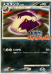 Skuntank (013/016) - Melee Pokemon Scramble