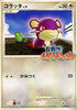 Rattata (015/016) - Melee Pokemon Scramble