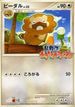 Bibarel (016/016) - Melee Pokemon Scramble