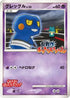 Pachirisu (017/016) - Melee Pokemon Scramble