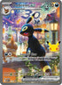 Umbreon ex (30th Celebration) (110) Holofoil [ME Mega Evolution Promo] - Promo