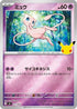 Mew (011/040) - MF 30th CELEBRATION Premium Deck Set Espeon  Umbreon Holofoil