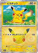 Pikachu - 044/103 (044/103) - M6a MEGA Expansion 30th Celebration Holofoil