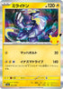 Miraidon (053/103) - M6a MEGA Expansion 30th Celebration Holofoil