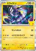 Miraidon (053/103) - M6a MEGA Expansion 30th Celebration Holofoil