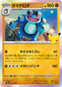 Seismitoad (070/103) - M6a MEGA Expansion 30th Celebration Holofoil