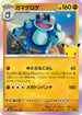 Seismitoad (070/103) - M6a MEGA Expansion 30th Celebration Holofoil