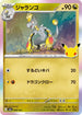 Hakamo-o (090/103) - M6a MEGA Expansion 30th Celebration Holofoil