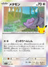 Ditto (093/103) - M6a MEGA Expansion 30th Celebration Holofoil