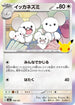 Maushold - 100/103 (100/103) - M6a MEGA Expansion 30th Celebration Holofoil