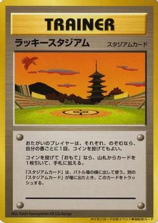 Lucky Stadium (2000 World Challenge Summer - Kansai)  - Trainer Prize Cards