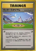 Lucky Stadium (2000 World Challenge Summer - Hokushinetsu)  - Trainer Prize Cards