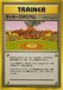 Lucky Stadium (2000 World Challenge Summer - Kyushu)  - Trainer Prize Cards