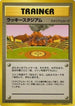 Lucky Stadium (2000 World Challenge Summer - Kyushu)  - Trainer Prize Cards