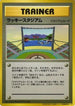 Lucky Stadium (2000 World Challenge Summer - Chugoku Shikoku)  - Trainer Prize Cards