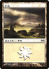 Plains (2011) (PREM-001) - Magic Premiere Shop 2011