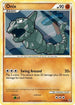Onix (57)  Unleashed - Common