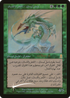 Stone-Tongue Basilisk (Arabic) (PRE-015) - Odyssey Promos Foil