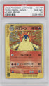 2002 Pokemon Japanese eCard Promo Typhlosion - Holo #017/P PSA 10