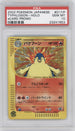 2002 Pokemon Japanese eCard Promo Typhlosion - Holo #017/P PSA 10