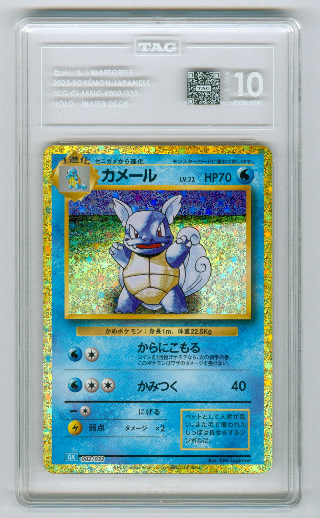 2023 Pokemon Japanese TCG Classic #002 Wartortle - Holo TAG 10
