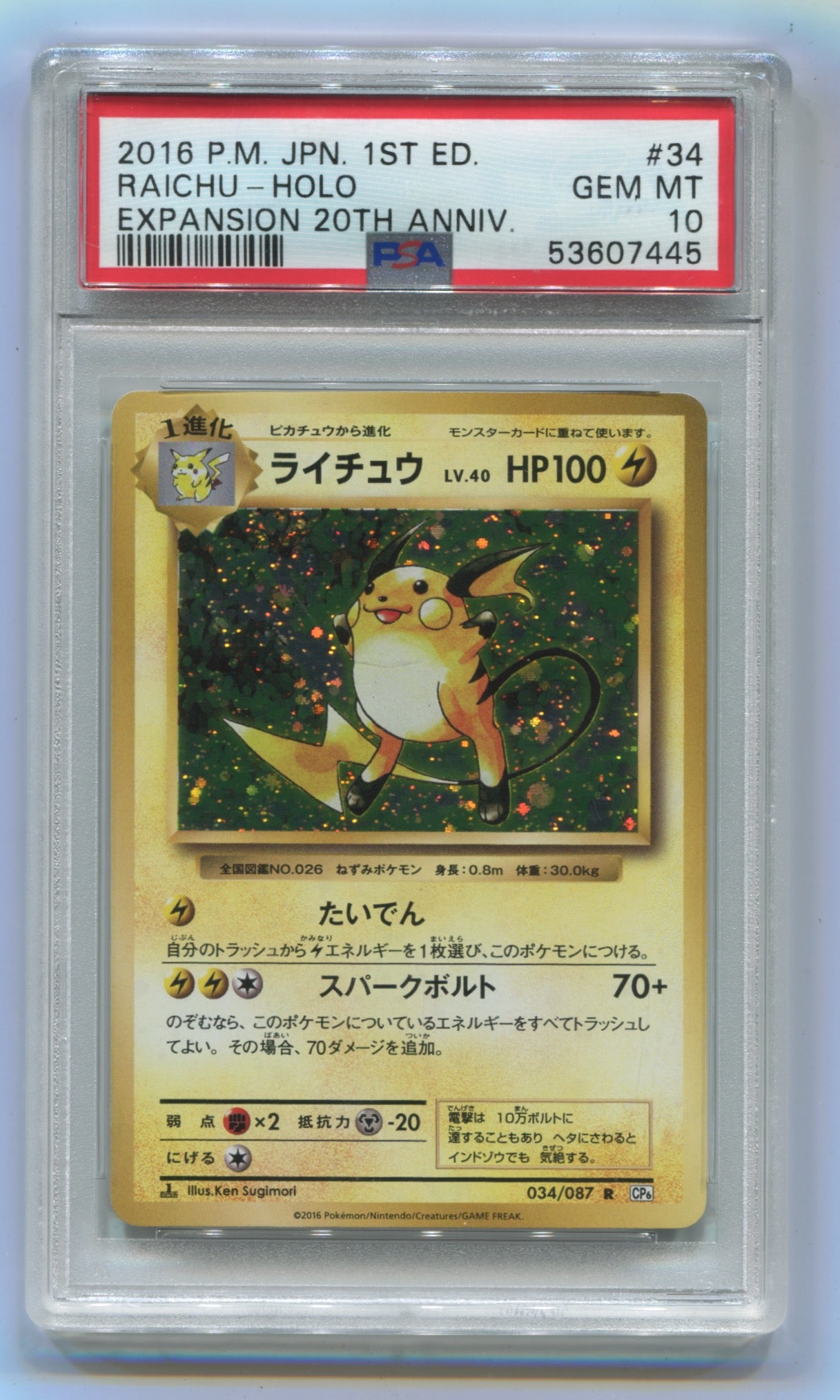 2016 Pokemon Japanese 20th Anniversary 1st Edition #34 Raichu- Holo PSA 10