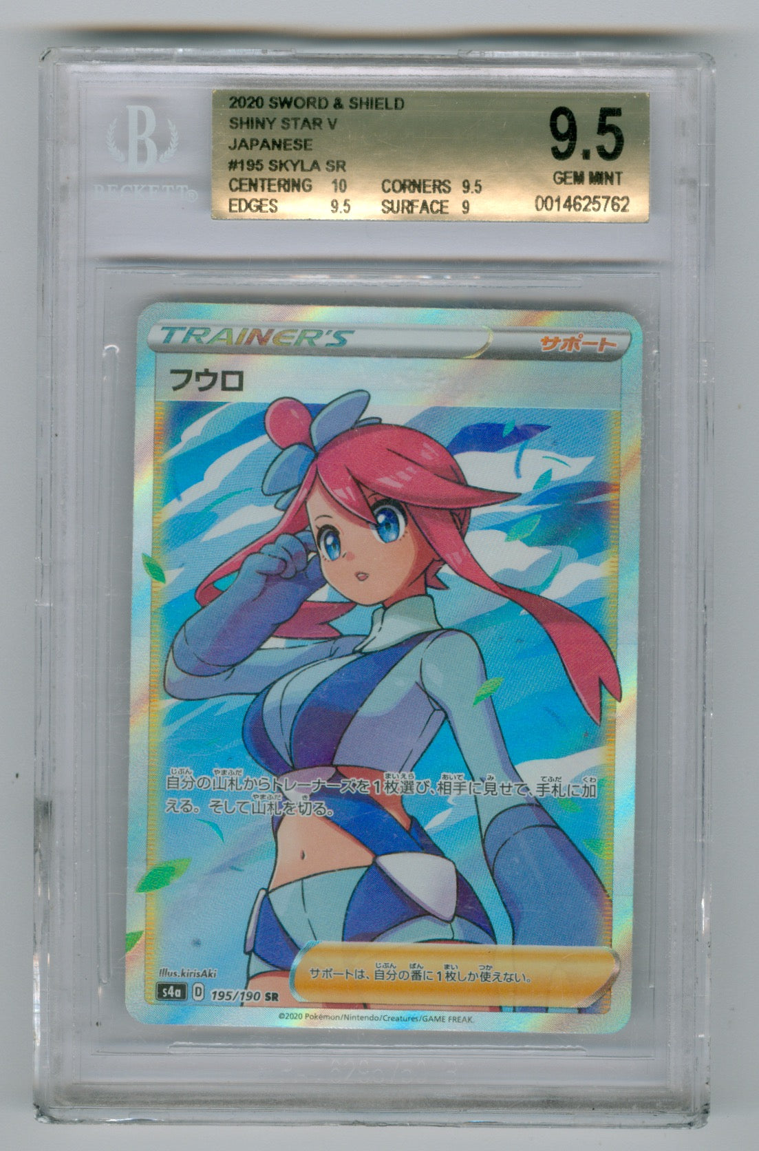 2020 Pokemon Japanese Shiny Star V #195 Skyla - Super Rare BGS 9.5