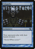 Telepathy (8ED-105) - 8th Edition Foil