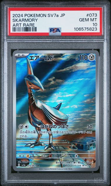 2024 Pokemon Japanese Paradise Dragona #073 Skarmory- Art Rare PSA 10