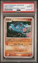 2009 Pokemon Japanese Mewtwo LV. X Collection Pack #008 Riolu - Holo PSA 10