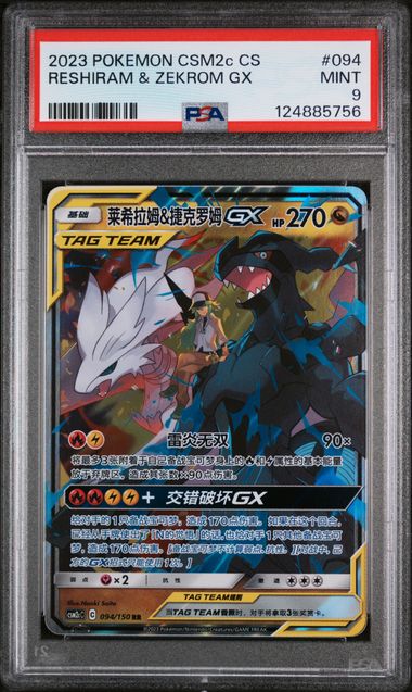 2023 Pokemon Simplified Chinese Shining Synergy: Summon #094 Reshiram & Zekrom GX PSA 9
