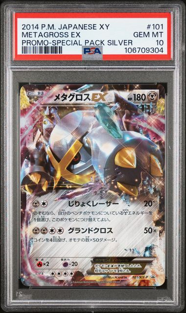 2014 Pokemon Japanese XY Special Pack Silver Promo #101 Metagross EX PSA 10