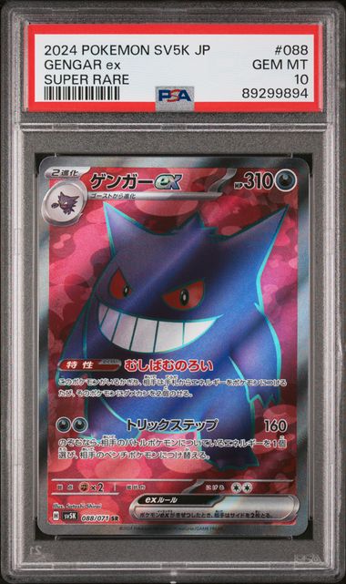 2024 Pokemon Japanese Wild Force #088 Gengar ex - Super Rare PSA 10