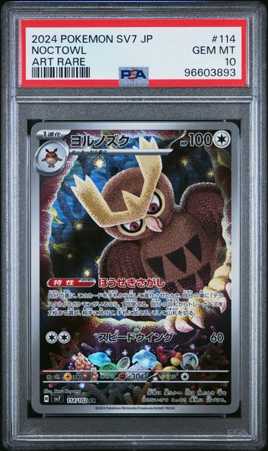 2024 Pokemon Japanese Stellar Miracle #114 Noctowl - Art Rare PSA 10