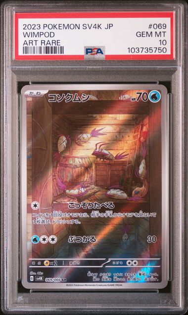 2023 Pokemon Japanese Ancient Roar #069 Wimpod- Art Rare PSA 10