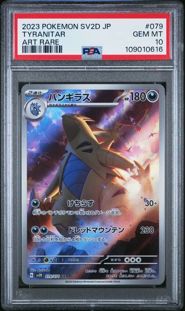 2023 Pokemon Japanese Clay Burst #079 Tyranitar - Art Rare PSA 10