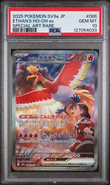 2025 Pokemon Japanese Heat Wave Arena #086 Ethan's Ho-Oh ex - Special Art Rare PSA 10
