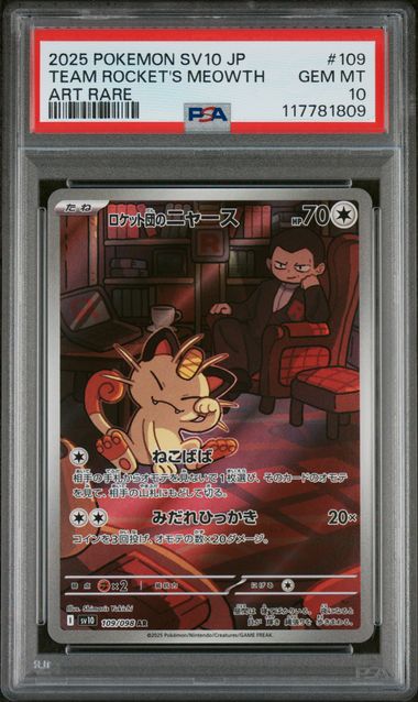 2025 Pokemon Japanese Glory of Team Rocket #109 Team Rocket's Meowth- Art Rare PSA 10
