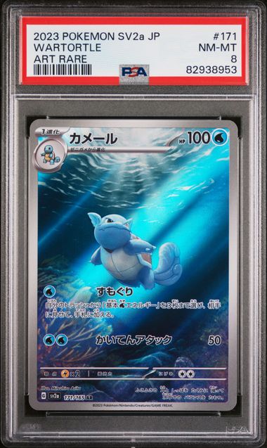 2023 Pokemon Japanese 151 #171 Wartortle - Art Rare PSA 8