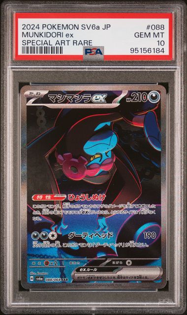 2024 Pokemon Japanese Night Wanderer #088 Munkidori ex - Special Art Rare PSA 10