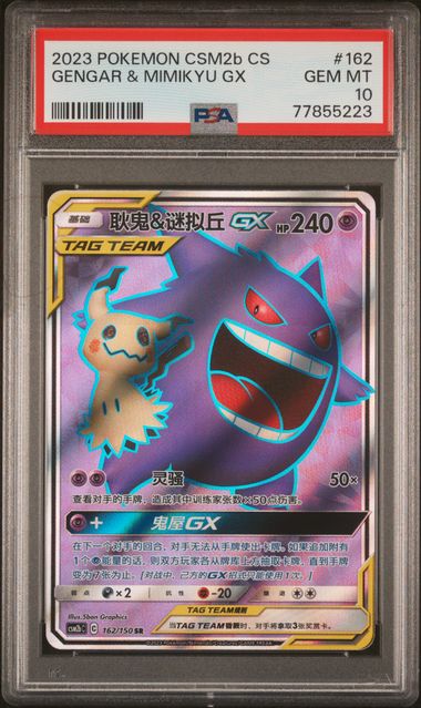 2023 Pokemon Simplified Chinese Shining Synergy: Supreme #162 Gengar & Mimikyu GX PSA 10