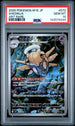 2025 Pokemon Japanese Mega Symphonia #072 Shedinja - Art Rare PSA 10