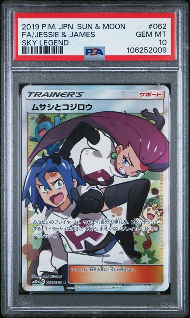 2019 Pokemon Japanese Sky Legend #062 Jessie & James- Full Art PSA 10