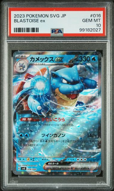 2023 Pokemon Japanese Special Deck Set #016 Blastoise ex PSA 10