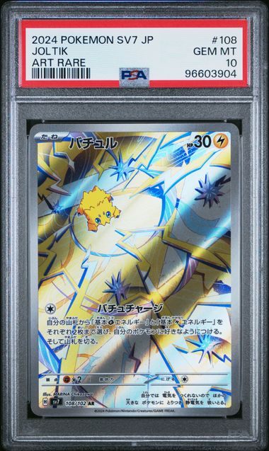 2024 Pokemon Japanese Stellar Miracle #108 Joltik - Art Rare PSA 10
